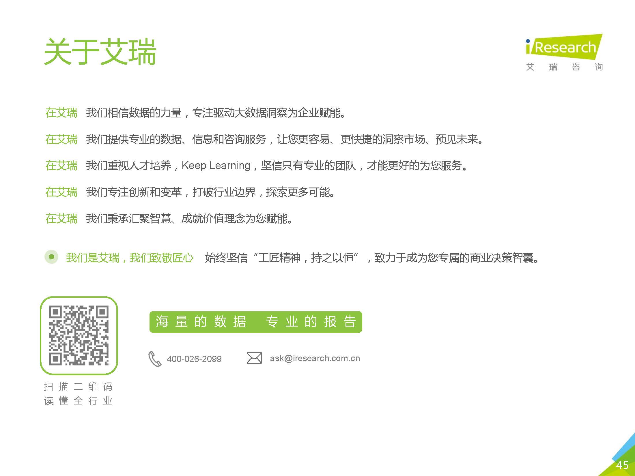 艾瑞咨询：2020中国企业出行服务用户体验研究报告_页面_45.jpg