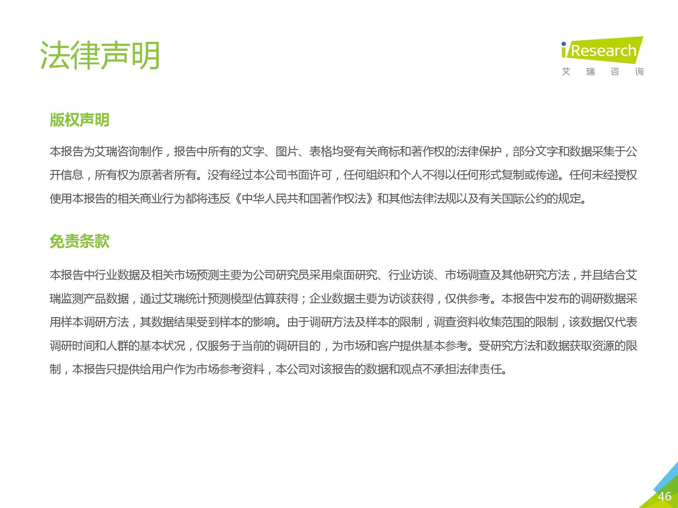 艾瑞咨询：2020中国企业出行服务用户体验研究报告_页面_46.jpg