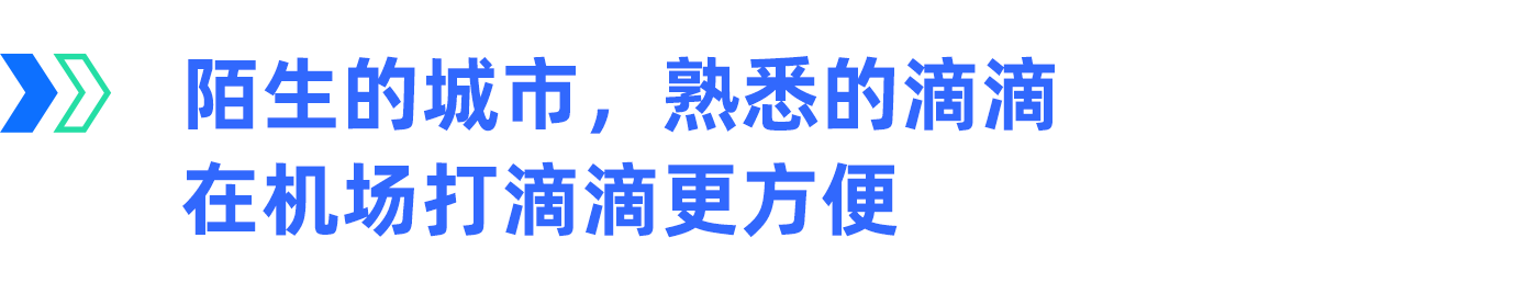 滴滴企业版