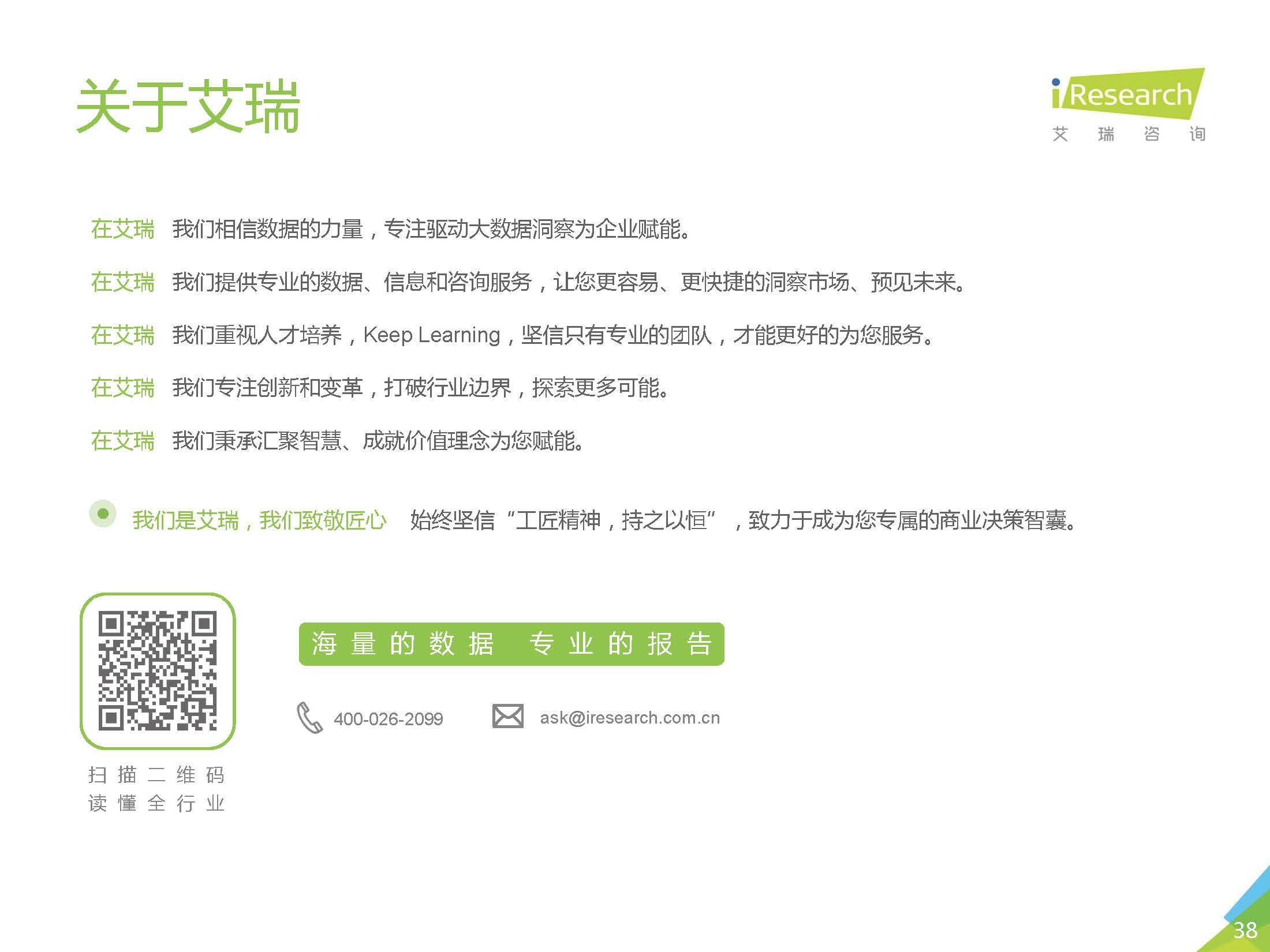 艾瑞咨询：2019中国企业出行服务白皮书_页面_38.jpg