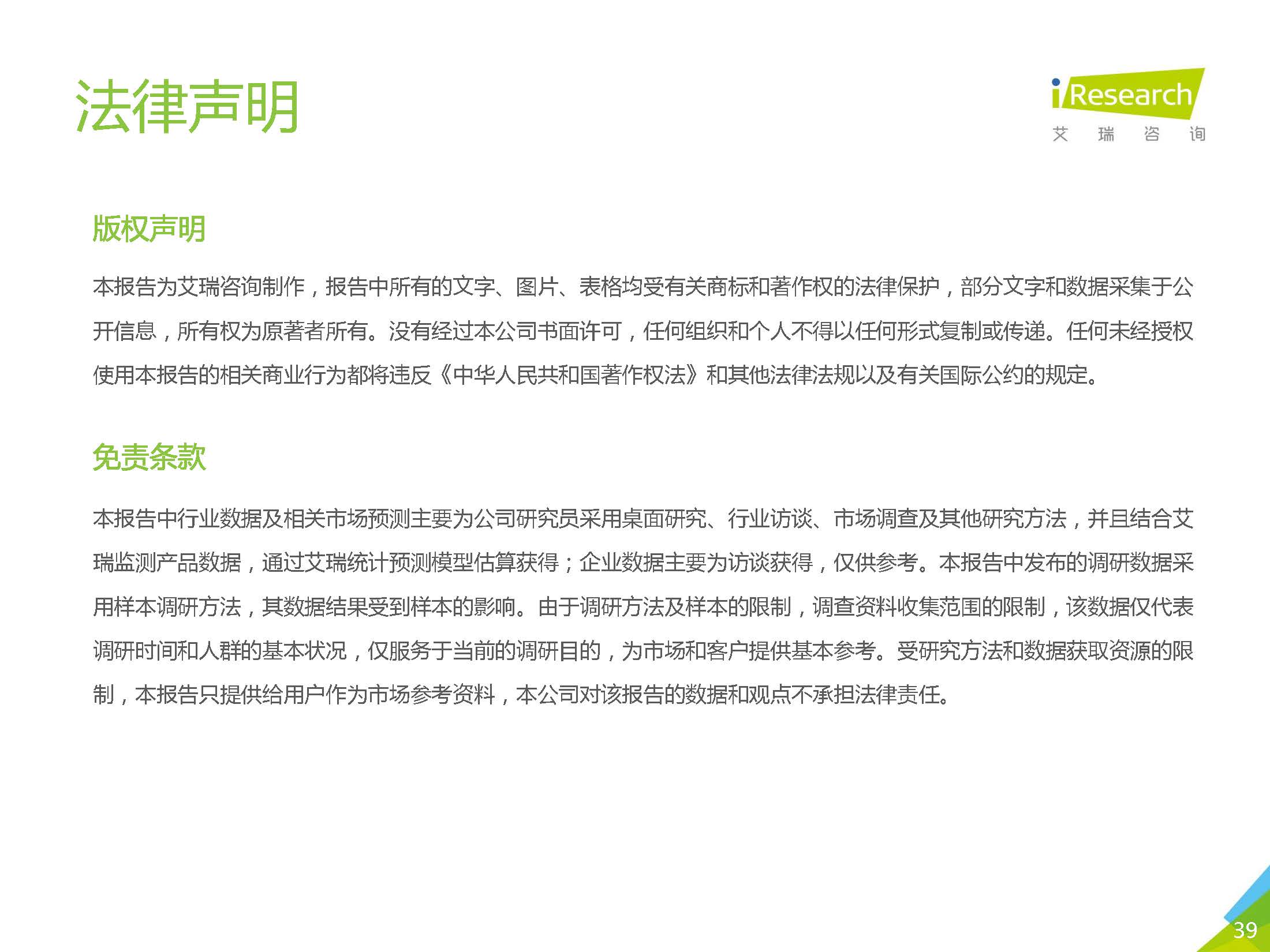 艾瑞咨询：2019中国企业出行服务白皮书_页面_39.jpg