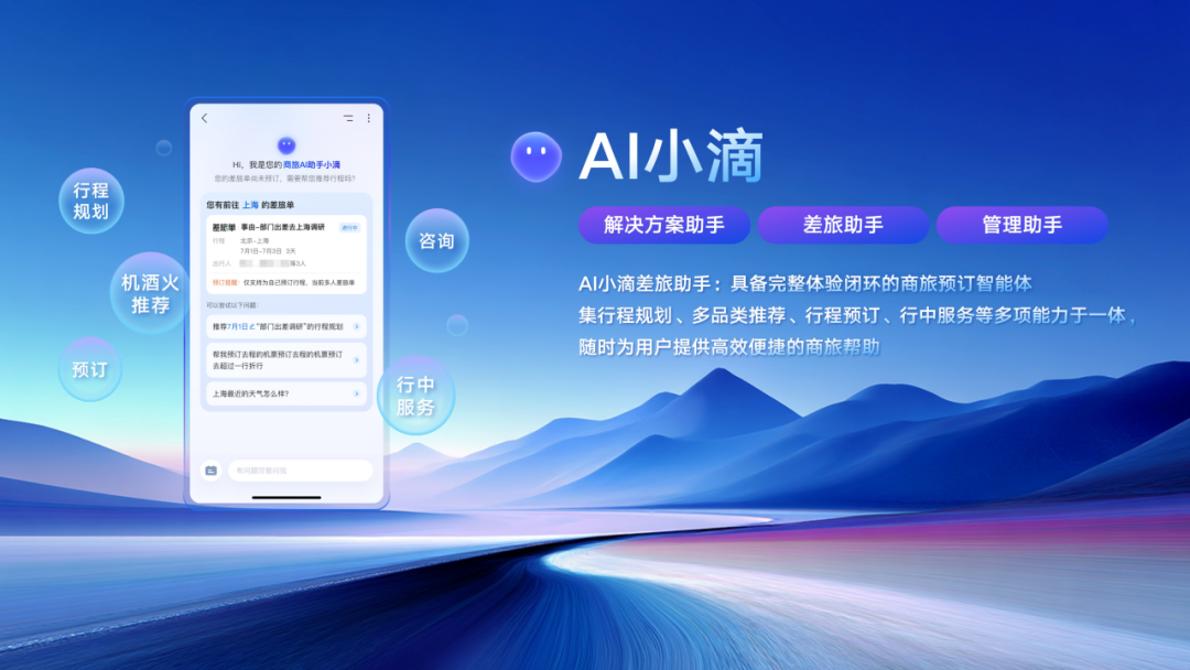 滴滴企业版