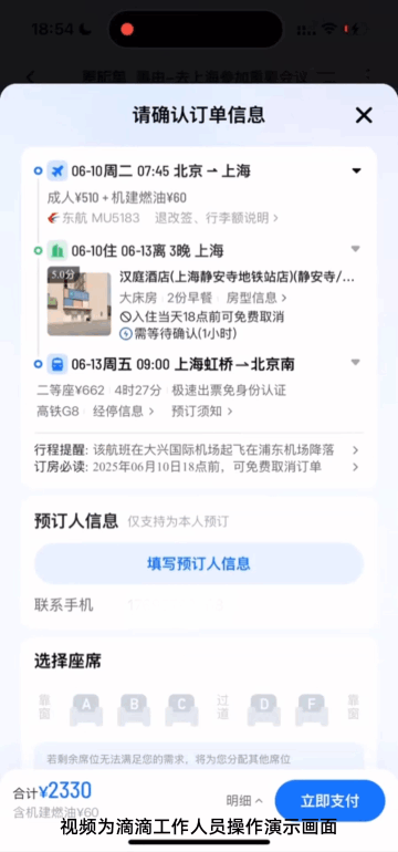 滴滴企业版