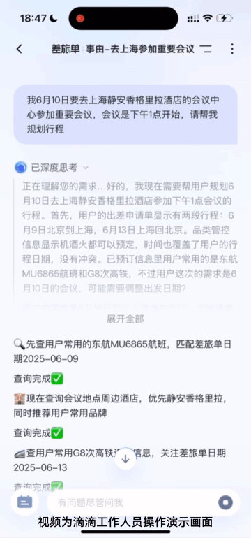 滴滴企业版
