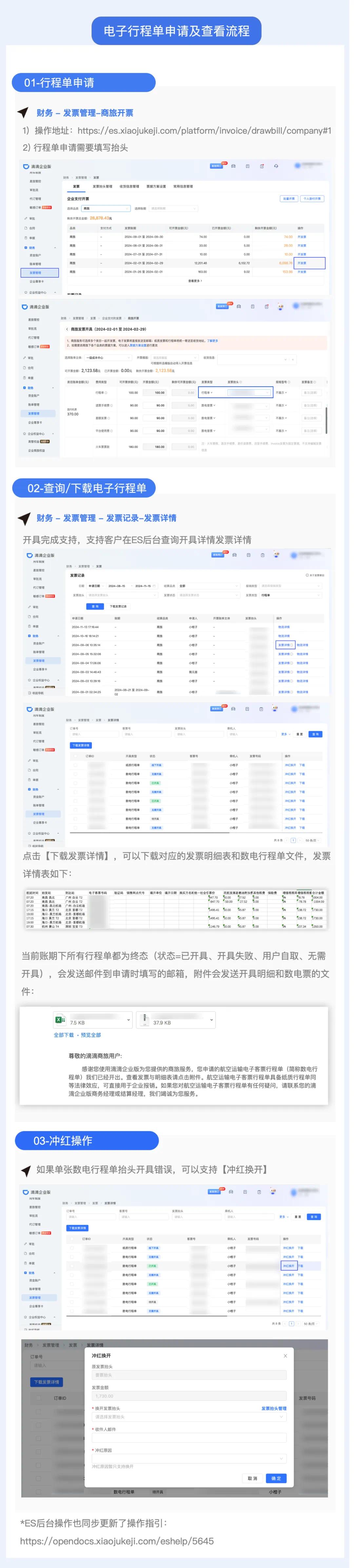 全面推广机票电子行程单!简化出行流程,提升管理效率