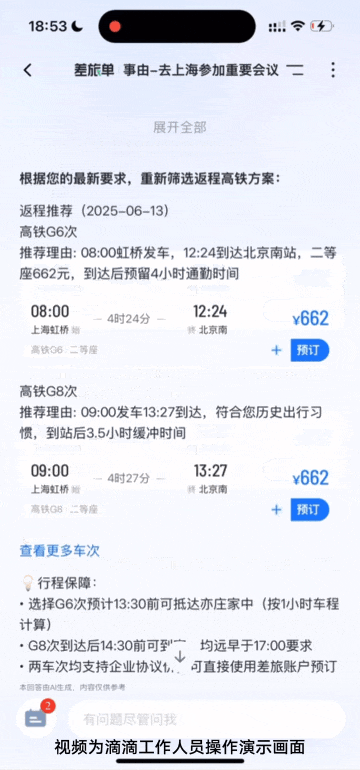 滴滴企业版